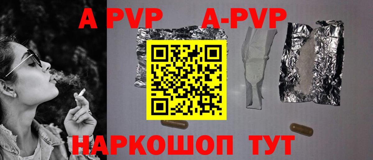 A PVP мука  APVP  Лениногорск  Альфа ПВП VHQ  APVP Соль  Вход с VPN 