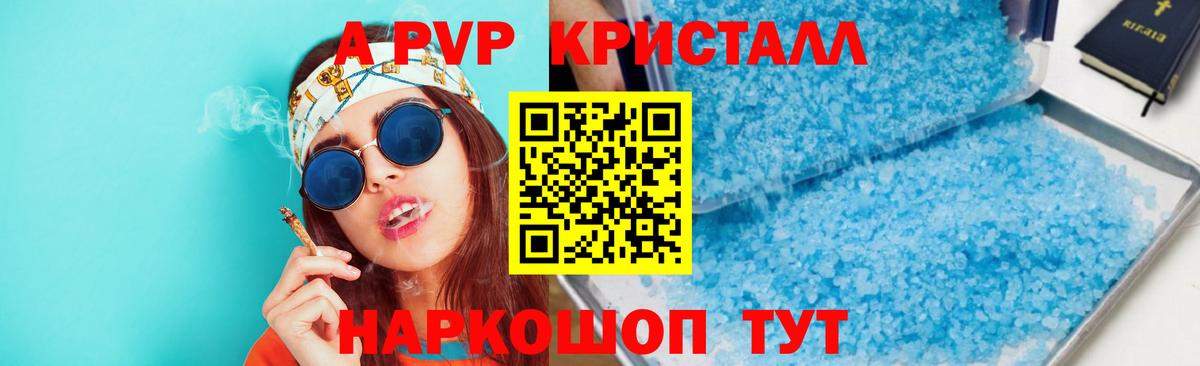 Альфа ПВП Crystall Лениногорск