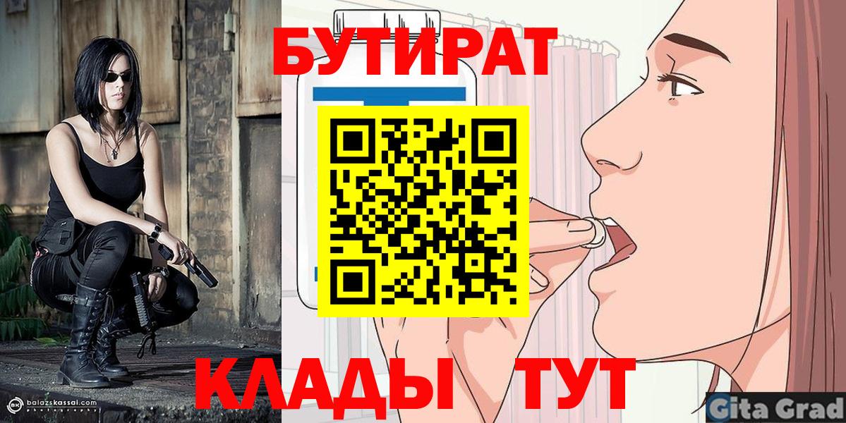 Лениногорск  БУТИРАТ BDO  Вход с VPN 