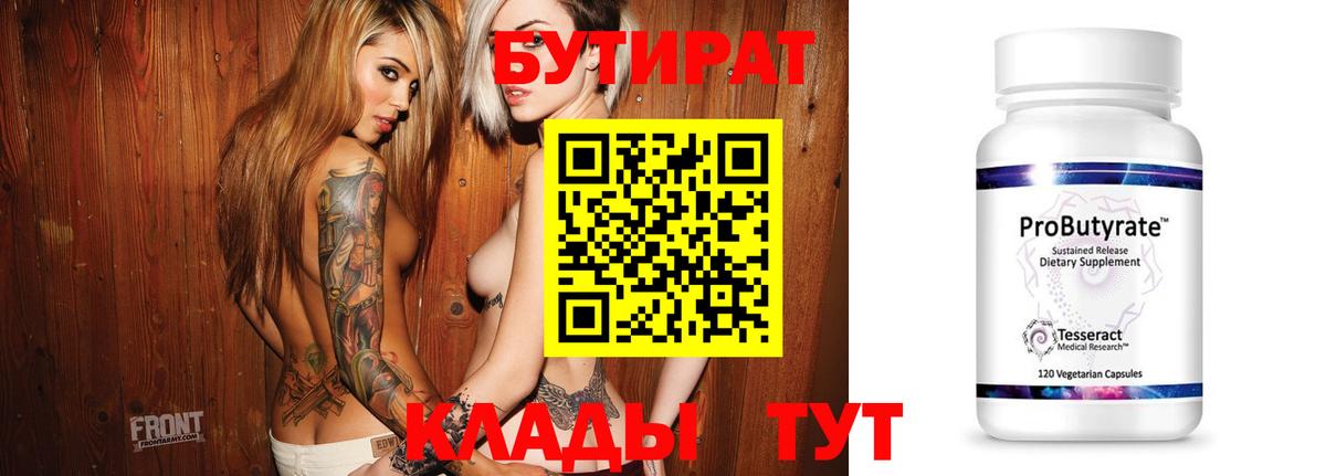 Бутират буратино Лениногорск