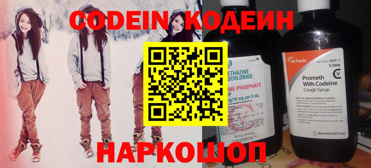 Лениногорск  Codein напиток Lean (лин)  Codein напиток Lean (лин)  Вход с VPN 