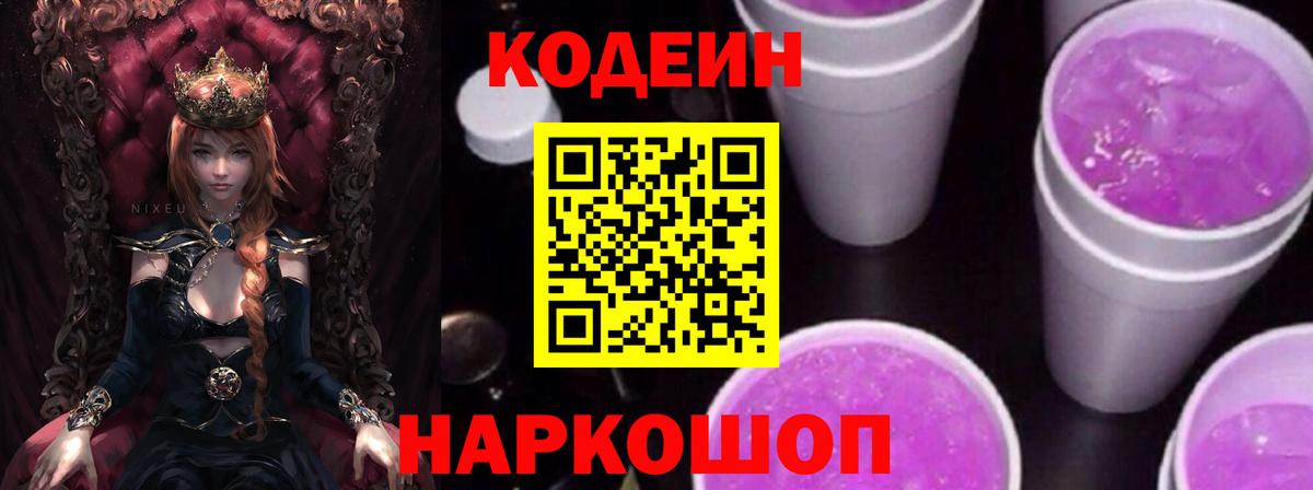 Codein Purple Drank Лениногорск