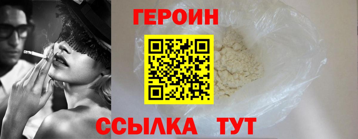 Героин гречка Лениногорск
