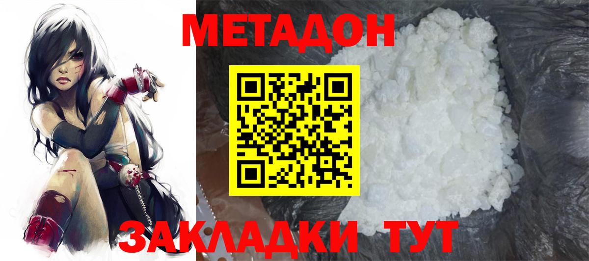МЕТАДОН мёд Лениногорск